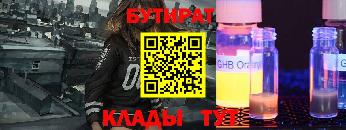 Россошь  БУТИРАТ Butirat  Вход с VPN 