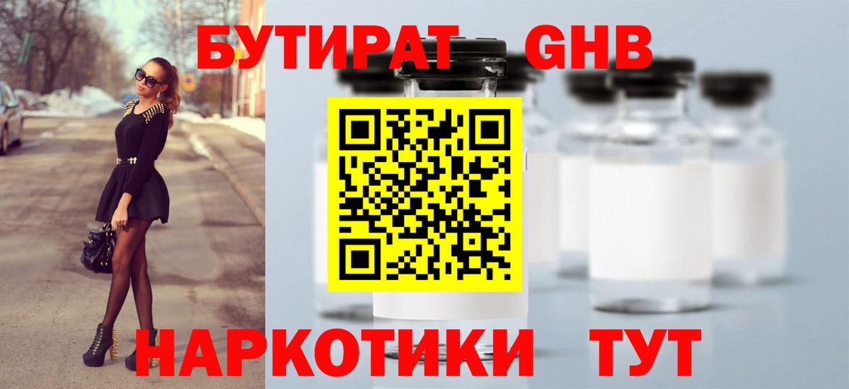 БУТИРАТ 1.4BDO Россошь