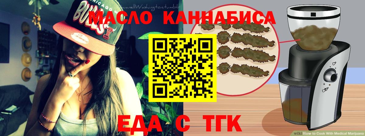 Еда ТГК марихуана  Вход с VPN  Россошь 