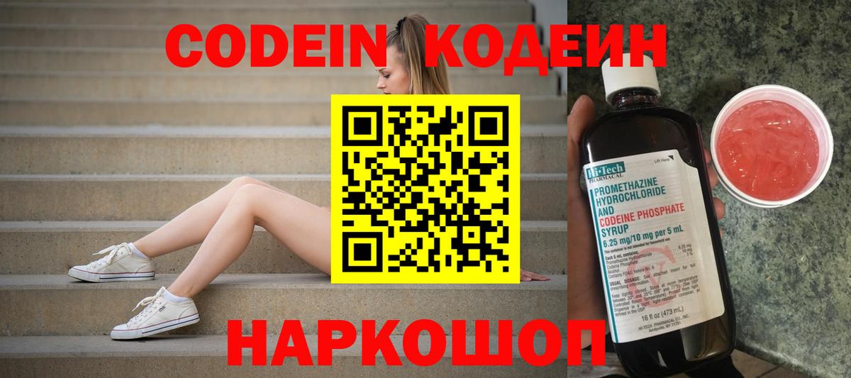 Кодеиновый сироп Lean напиток Lean (лин) Россошь