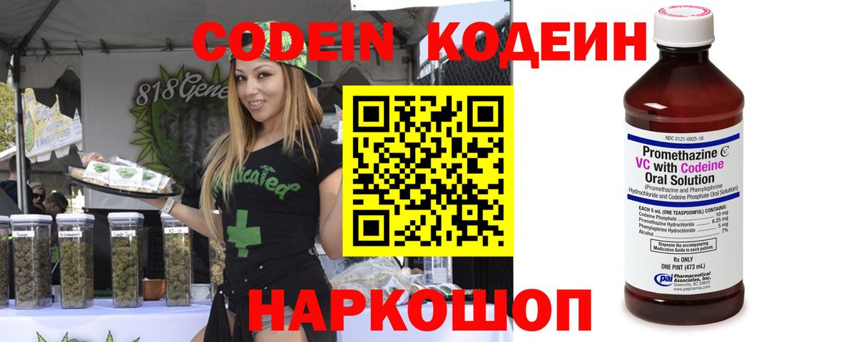 Кодеин напиток Lean (лин)  Вход с VPN  Россошь 