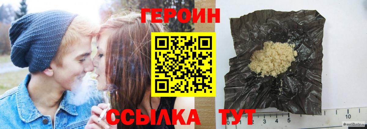 ГЕРОИН белый Россошь