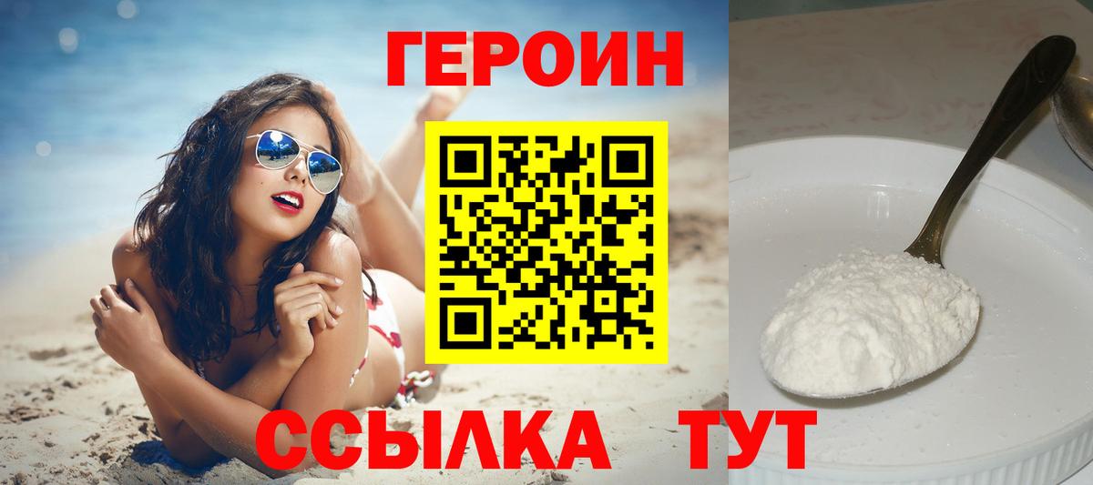 ГЕРОИН  Героин хмурый  Вход с VPN  Россошь 