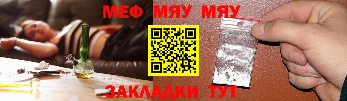 МЯУ-МЯУ мяу мяу  Вход с VPN  МЕФ мяу мяу  МЯУ-МЯУ  Россошь 