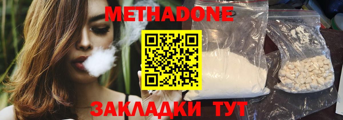 МЕТАДОН methadone Россошь