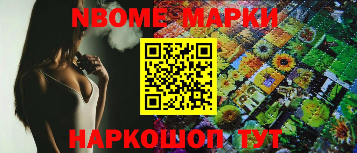 Марки 25I-NBOMe 1,8мг Россошь