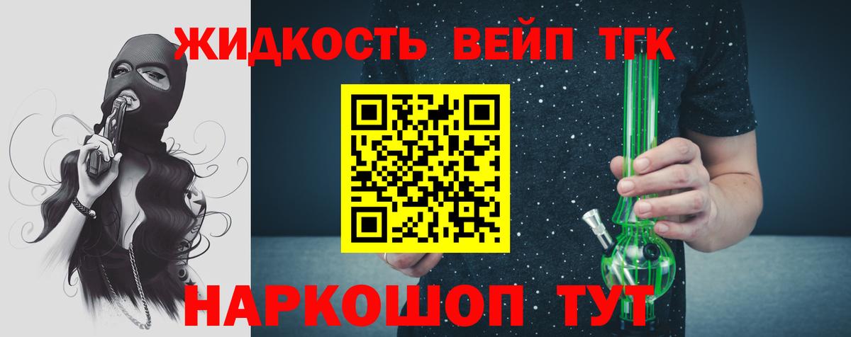 ТГК жижа  ТГК жижа  Россошь  Вход с VPN 